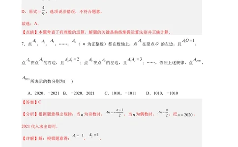 专题09期中押题预测卷02（解析版）（人教版）_初中数学人教版_7上-初中数学人教版_7上-初中数学人教版（旧版）赠送_06习题试卷_3期中试卷