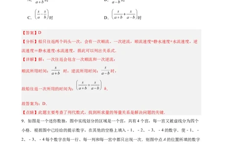 专题09期中押题预测卷02（解析版）（人教版）_初中数学人教版_7上-初中数学人教版_7上-初中数学人教版（旧版）赠送_06习题试卷_3期中试卷