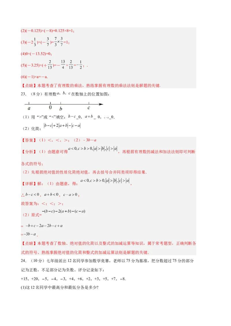 专题09期中押题预测卷02（解析版）（人教版）_初中数学人教版_7上-初中数学人教版_7上-初中数学人教版（旧版）赠送_06习题试卷_3期中试卷
