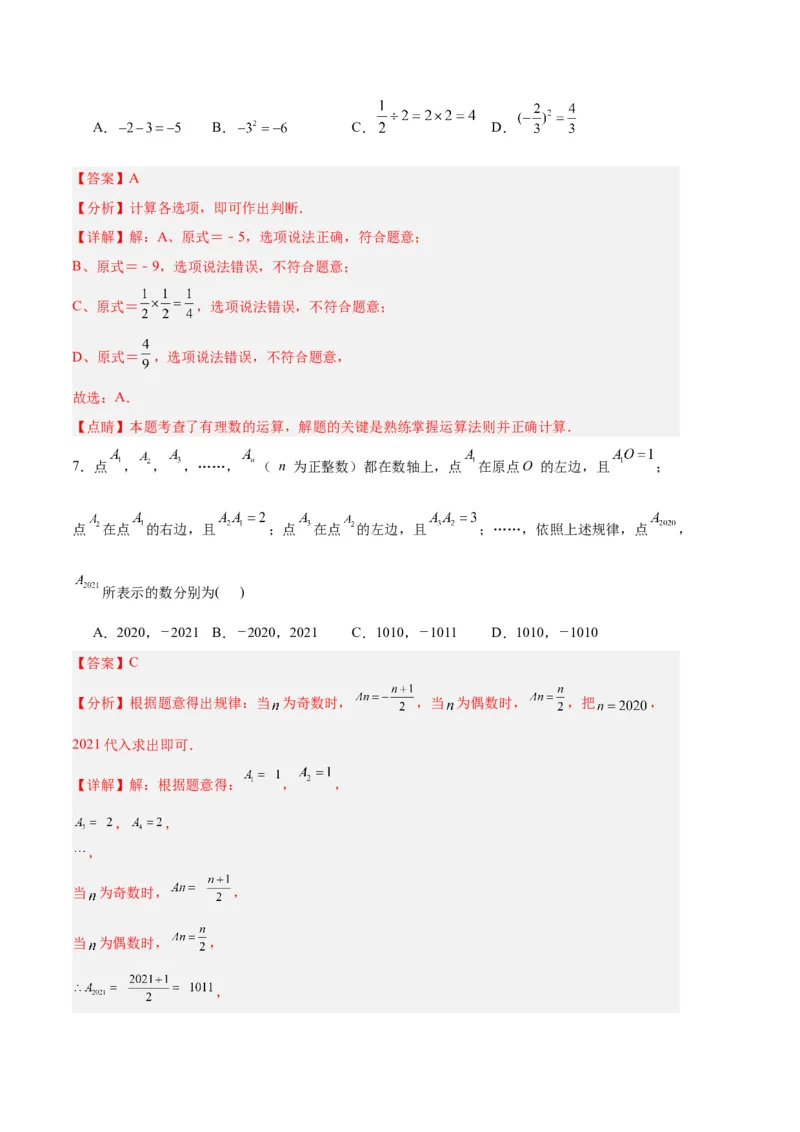 专题09期中押题预测卷02（解析版）（人教版）_初中数学人教版_7上-初中数学人教版_7上-初中数学人教版（旧版）赠送_06习题试卷_3期中试卷