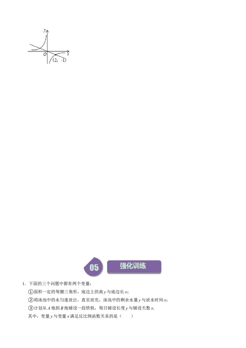 第01讲反比例函数及其图像和性质（学生版）_初中数学_九年级数学下册（人教版）_同步讲义-U18_2024版