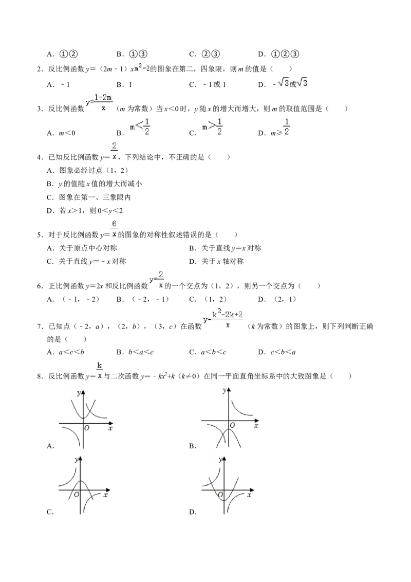 第01讲反比例函数及其图像和性质（学生版）_初中数学_九年级数学下册（人教版）_同步讲义-U18_2024版