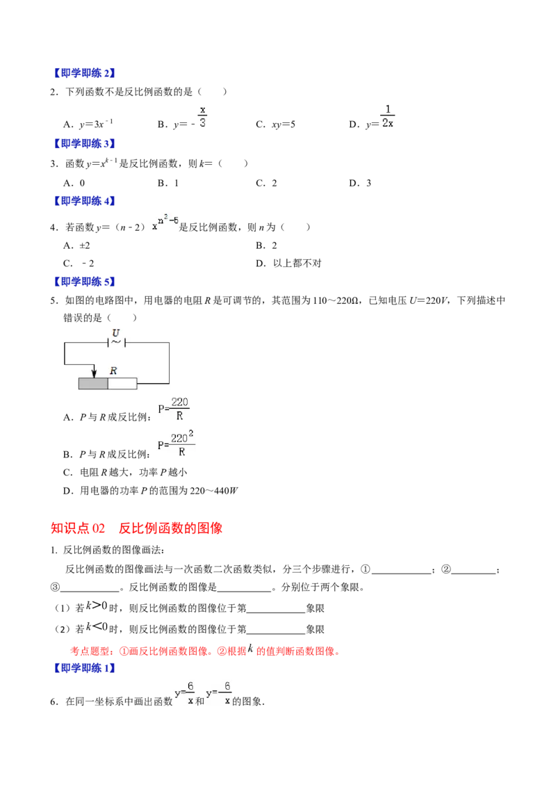 第01讲反比例函数及其图像和性质（学生版）_初中数学_九年级数学下册（人教版）_同步讲义-U18_2024版
