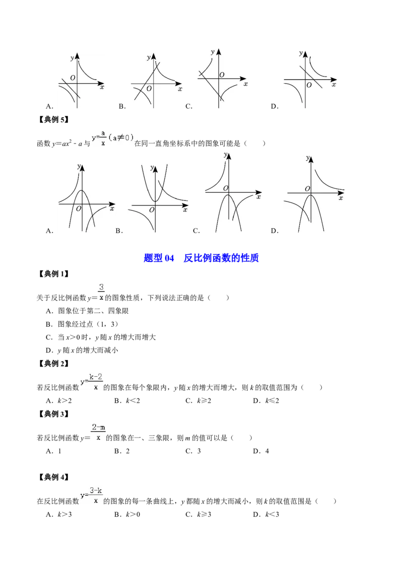 第01讲反比例函数及其图像和性质（学生版）_初中数学_九年级数学下册（人教版）_同步讲义-U18_2024版