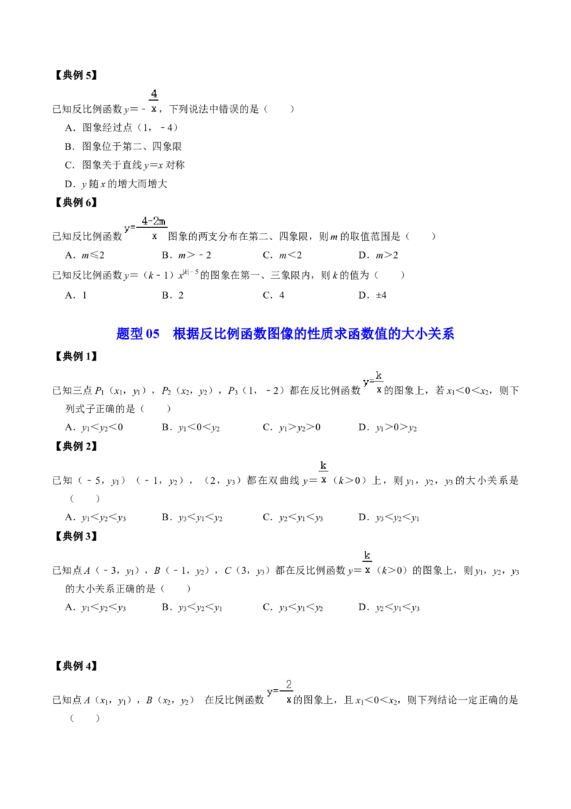 第01讲反比例函数及其图像和性质（学生版）_初中数学_九年级数学下册（人教版）_同步讲义-U18_2024版