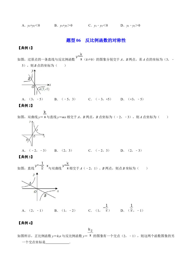 第01讲反比例函数及其图像和性质（学生版）_初中数学_九年级数学下册（人教版）_同步讲义-U18_2024版