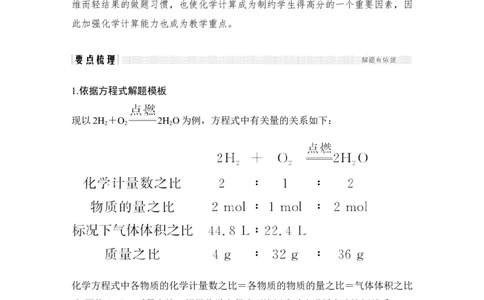 专题一解答Ⅱ卷中化学计算题的常用方法_05高考化学_新高考复习资料_2022年新高考资料_2022年一轮复习各版本_1.高考化学2022年一轮复习通用版_配套习题库