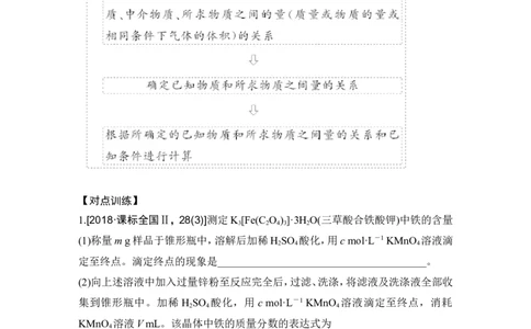 专题一解答Ⅱ卷中化学计算题的常用方法_05高考化学_新高考复习资料_2022年新高考资料_2022年一轮复习各版本_1.高考化学2022年一轮复习通用版_配套习题库