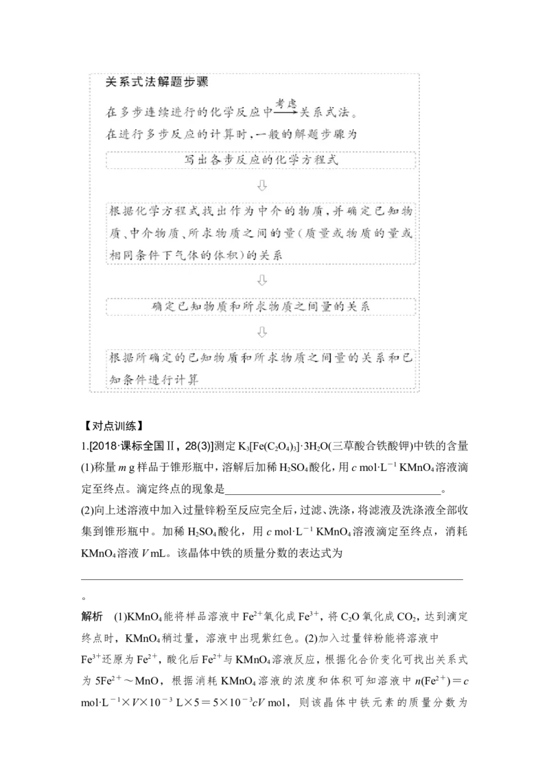 专题一解答Ⅱ卷中化学计算题的常用方法_05高考化学_新高考复习资料_2022年新高考资料_2022年一轮复习各版本_1.高考化学2022年一轮复习通用版_配套习题库