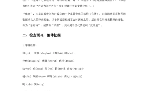 精品教学《孔雀东南飞并序》（教学设计）-2019-2020学年高二语文同步教学(统编版选择性必修下)_高语_人教版高中语文_05部编高中语文选择性必修下册_03课件+教案