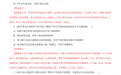 专题06金属及其化合物（测）（解析版）_05高考化学_通用版（老高考）复习资料_2023年复习资料_二轮复习_2023年高考化学二轮复习讲练测（全国通用）