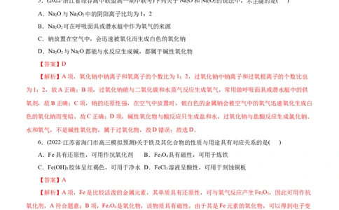专题06金属及其化合物（测）（解析版）_05高考化学_通用版（老高考）复习资料_2023年复习资料_二轮复习_2023年高考化学二轮复习讲练测（全国通用）