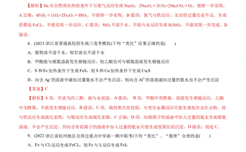 专题06金属及其化合物（测）（解析版）_05高考化学_通用版（老高考）复习资料_2023年复习资料_二轮复习_2023年高考化学二轮复习讲练测（全国通用）
