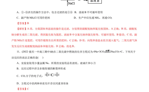 专题06金属及其化合物（测）（解析版）_05高考化学_通用版（老高考）复习资料_2023年复习资料_二轮复习_2023年高考化学二轮复习讲练测（全国通用）