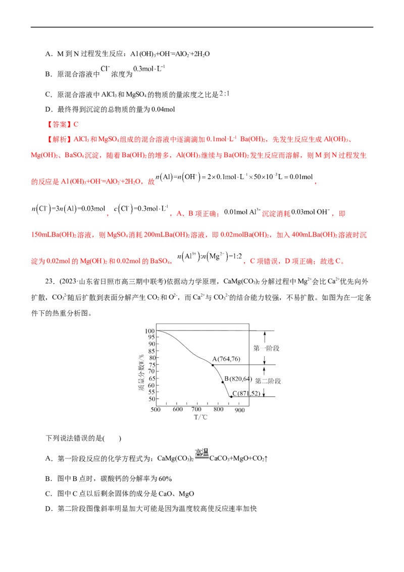 专题06金属及其化合物（测）（解析版）_05高考化学_通用版（老高考）复习资料_2023年复习资料_二轮复习_2023年高考化学二轮复习讲练测（全国通用）