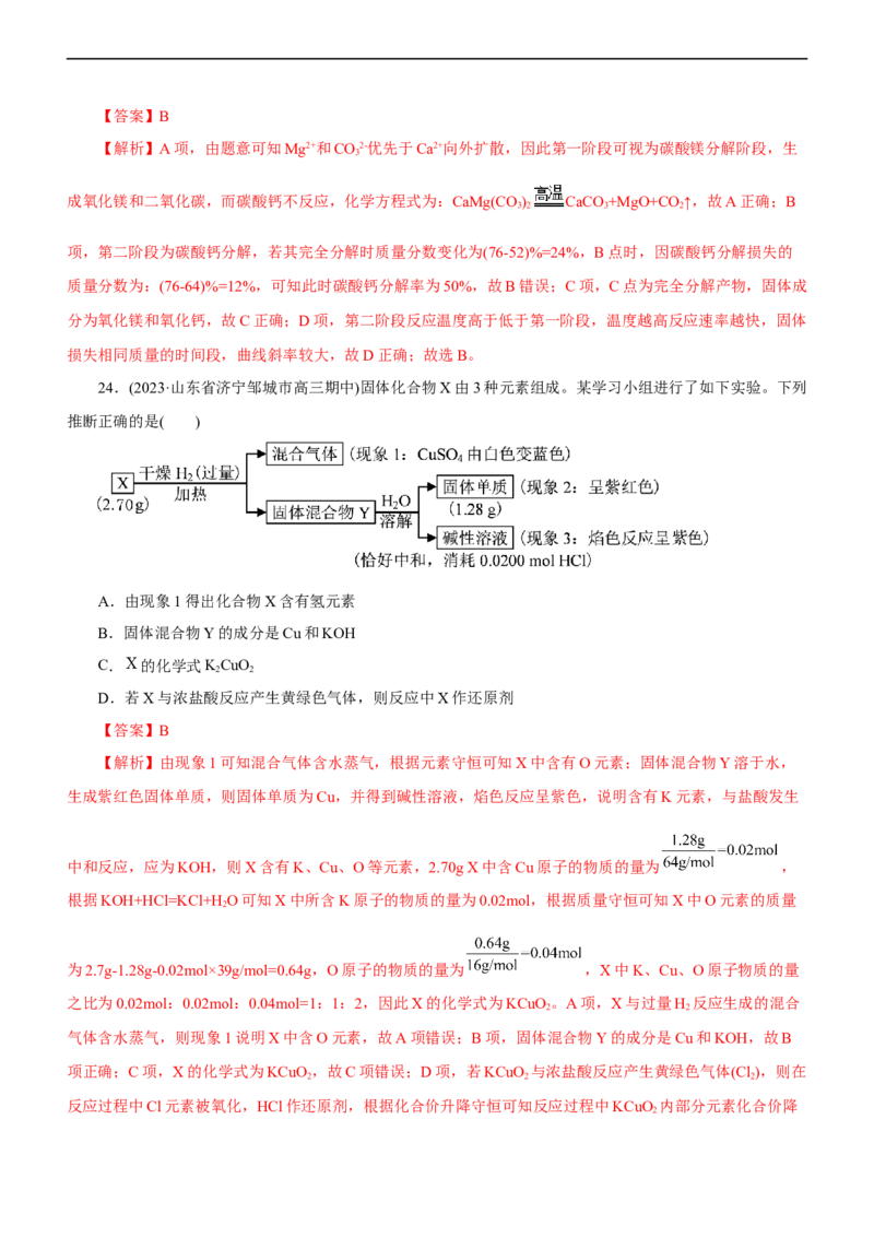 专题06金属及其化合物（测）（解析版）_05高考化学_通用版（老高考）复习资料_2023年复习资料_二轮复习_2023年高考化学二轮复习讲练测（全国通用）