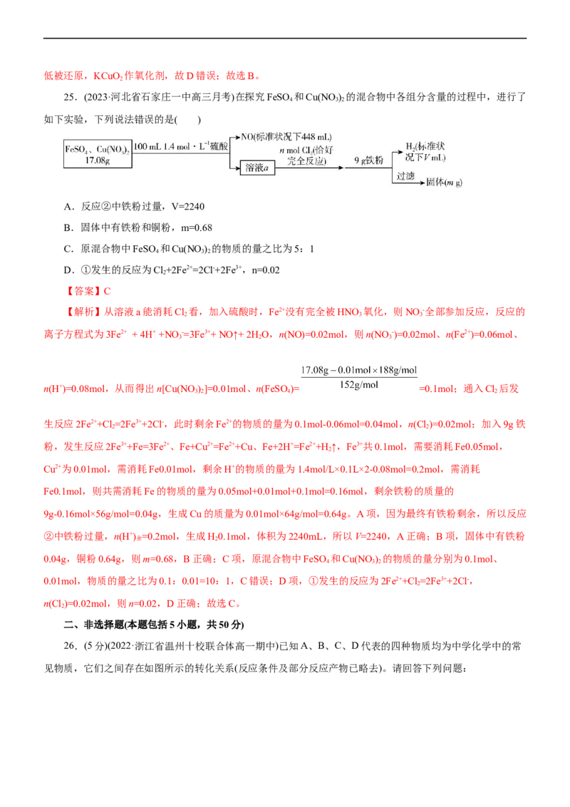 专题06金属及其化合物（测）（解析版）_05高考化学_通用版（老高考）复习资料_2023年复习资料_二轮复习_2023年高考化学二轮复习讲练测（全国通用）