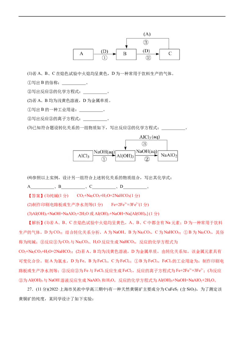 专题06金属及其化合物（测）（解析版）_05高考化学_通用版（老高考）复习资料_2023年复习资料_二轮复习_2023年高考化学二轮复习讲练测（全国通用）