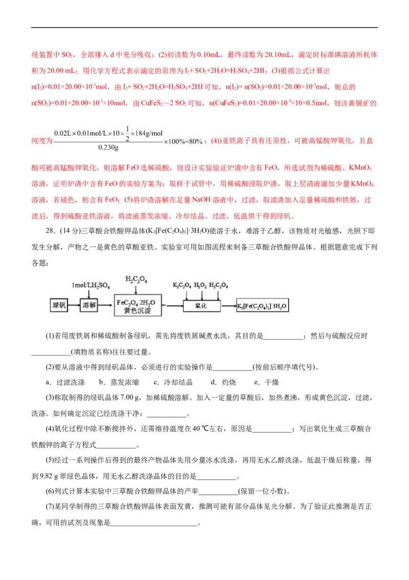 专题06金属及其化合物（测）（解析版）_05高考化学_通用版（老高考）复习资料_2023年复习资料_二轮复习_2023年高考化学二轮复习讲练测（全国通用）