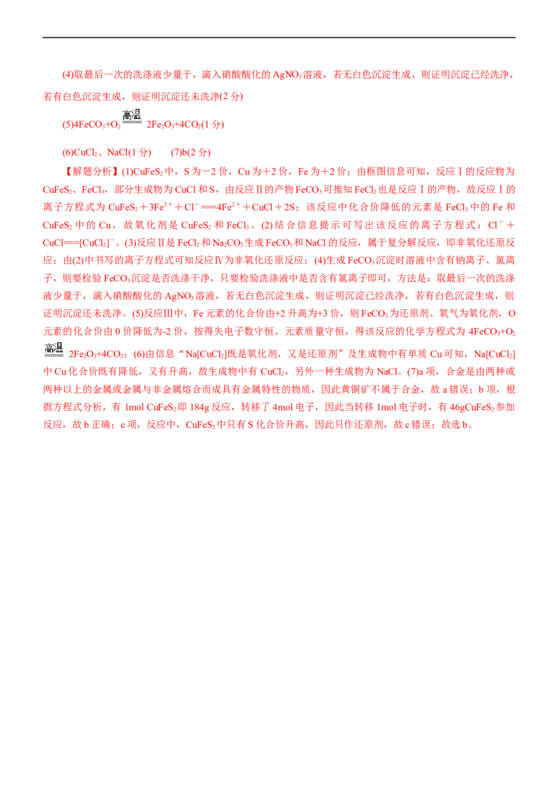 专题06金属及其化合物（测）（解析版）_05高考化学_通用版（老高考）复习资料_2023年复习资料_二轮复习_2023年高考化学二轮复习讲练测（全国通用）