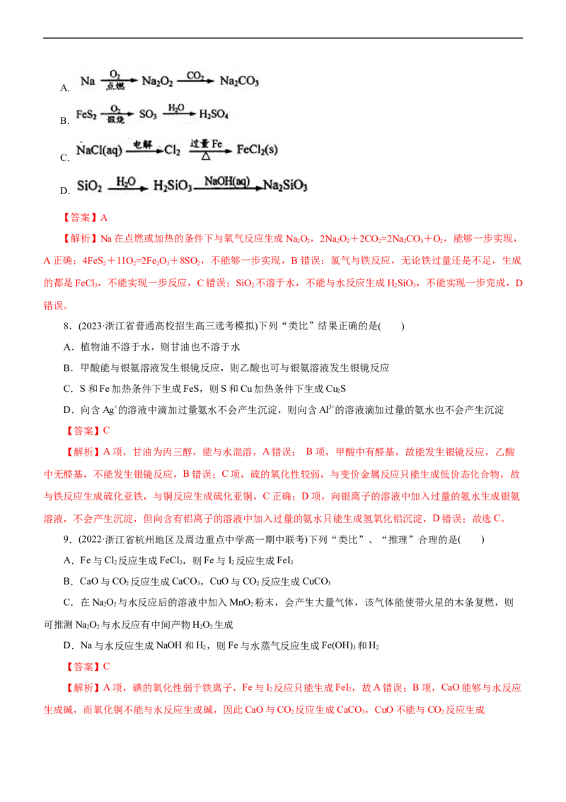专题06金属及其化合物（测）（解析版）_05高考化学_通用版（老高考）复习资料_2023年复习资料_二轮复习_2023年高考化学二轮复习讲练测（全国通用）