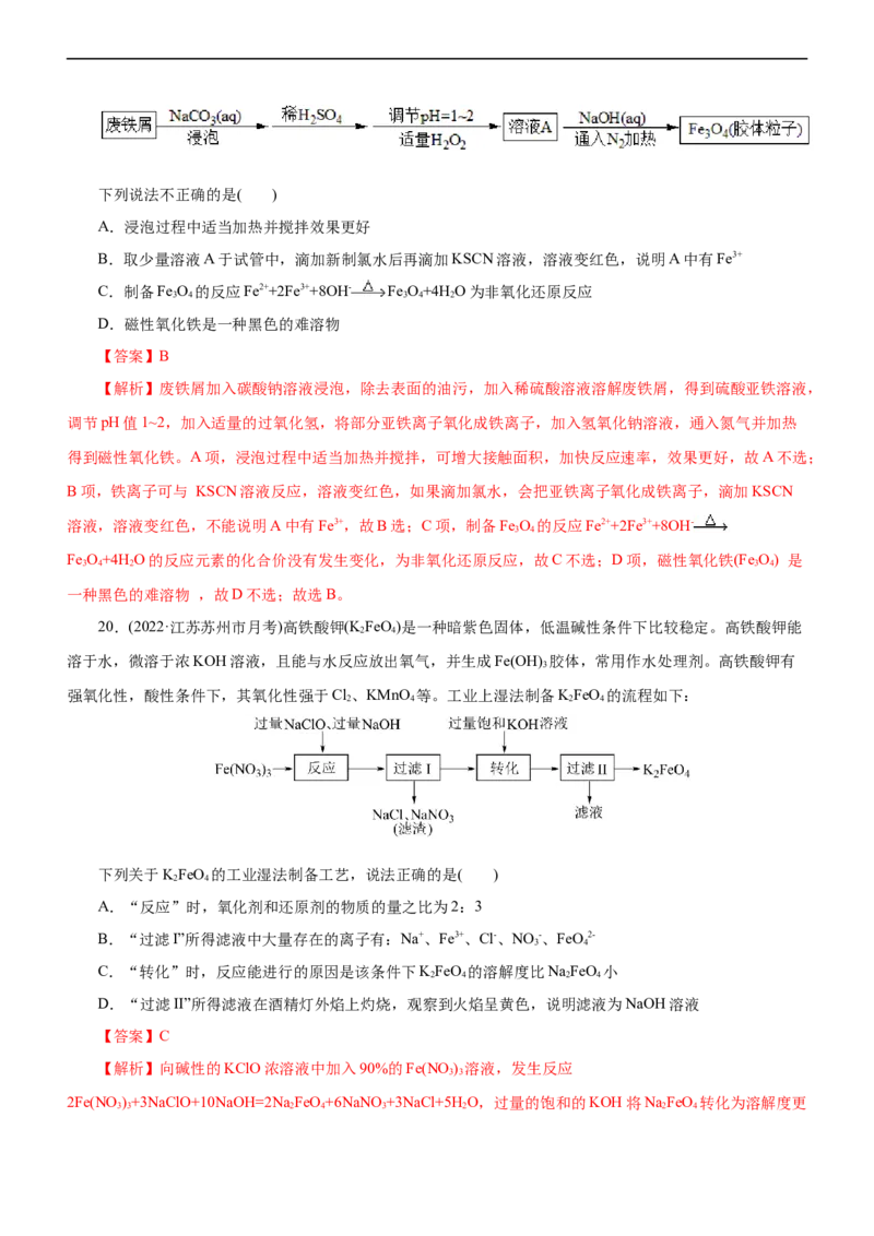 专题06金属及其化合物（测）（解析版）_05高考化学_通用版（老高考）复习资料_2023年复习资料_二轮复习_2023年高考化学二轮复习讲练测（全国通用）