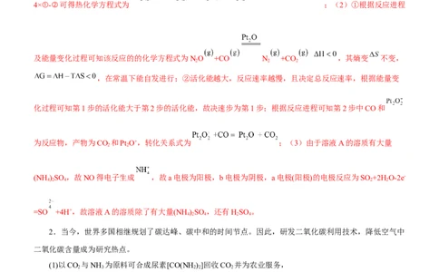 专题15化学反应原理综合题（练）-2023年高考化学二轮复习讲练测（新高考专用）（解析版）_05高考化学_新高考复习资料_2023年新高考资料_二轮复习