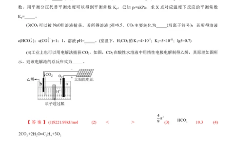专题15化学反应原理综合题（练）-2023年高考化学二轮复习讲练测（新高考专用）（解析版）_05高考化学_新高考复习资料_2023年新高考资料_二轮复习