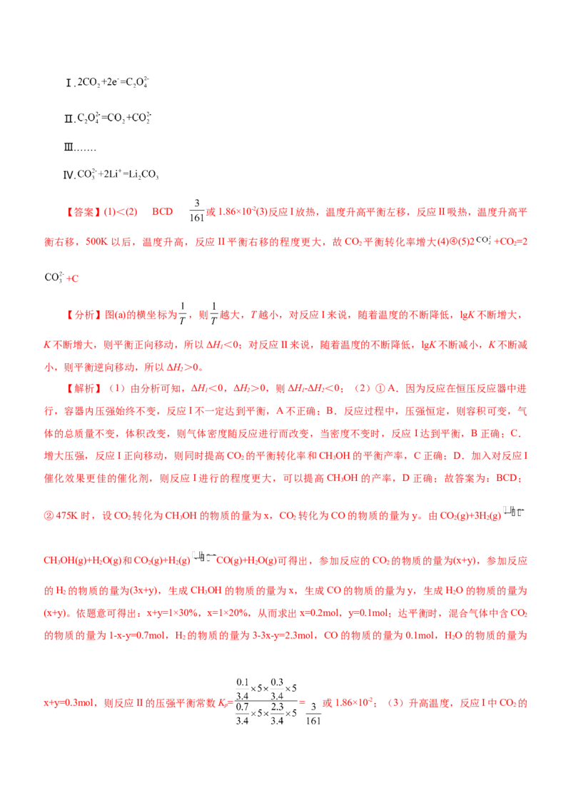 专题15化学反应原理综合题（练）-2023年高考化学二轮复习讲练测（新高考专用）（解析版）_05高考化学_新高考复习资料_2023年新高考资料_二轮复习