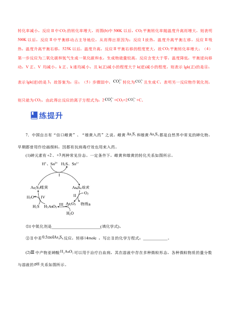 专题15化学反应原理综合题（练）-2023年高考化学二轮复习讲练测（新高考专用）（解析版）_05高考化学_新高考复习资料_2023年新高考资料_二轮复习