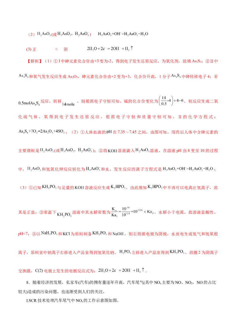 专题15化学反应原理综合题（练）-2023年高考化学二轮复习讲练测（新高考专用）（解析版）_05高考化学_新高考复习资料_2023年新高考资料_二轮复习
