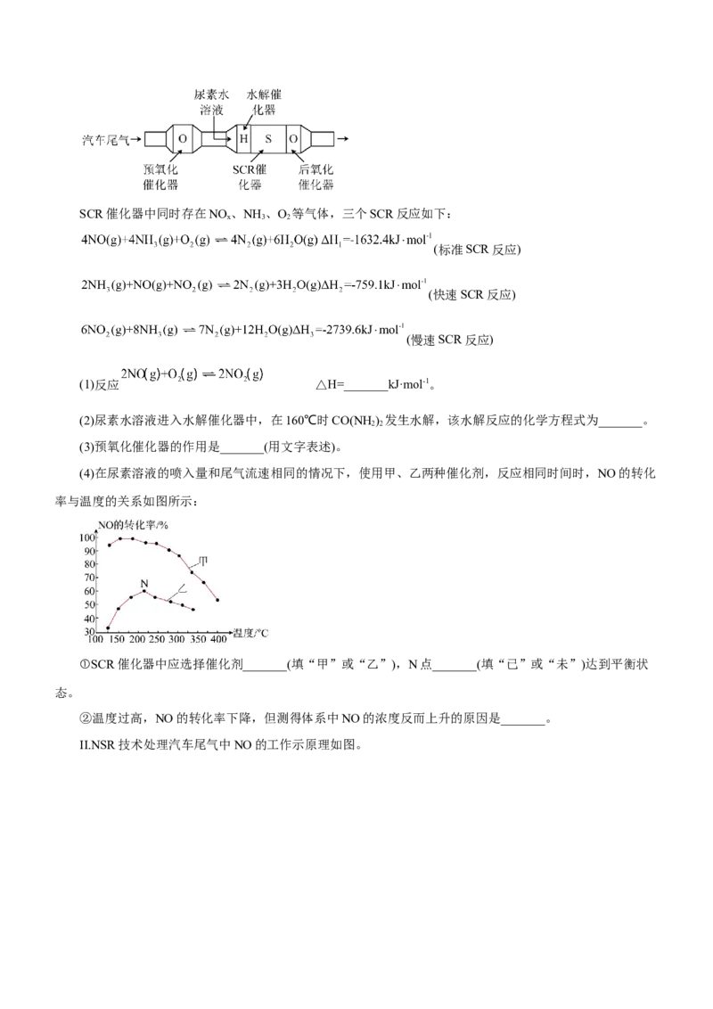 专题15化学反应原理综合题（练）-2023年高考化学二轮复习讲练测（新高考专用）（解析版）_05高考化学_新高考复习资料_2023年新高考资料_二轮复习