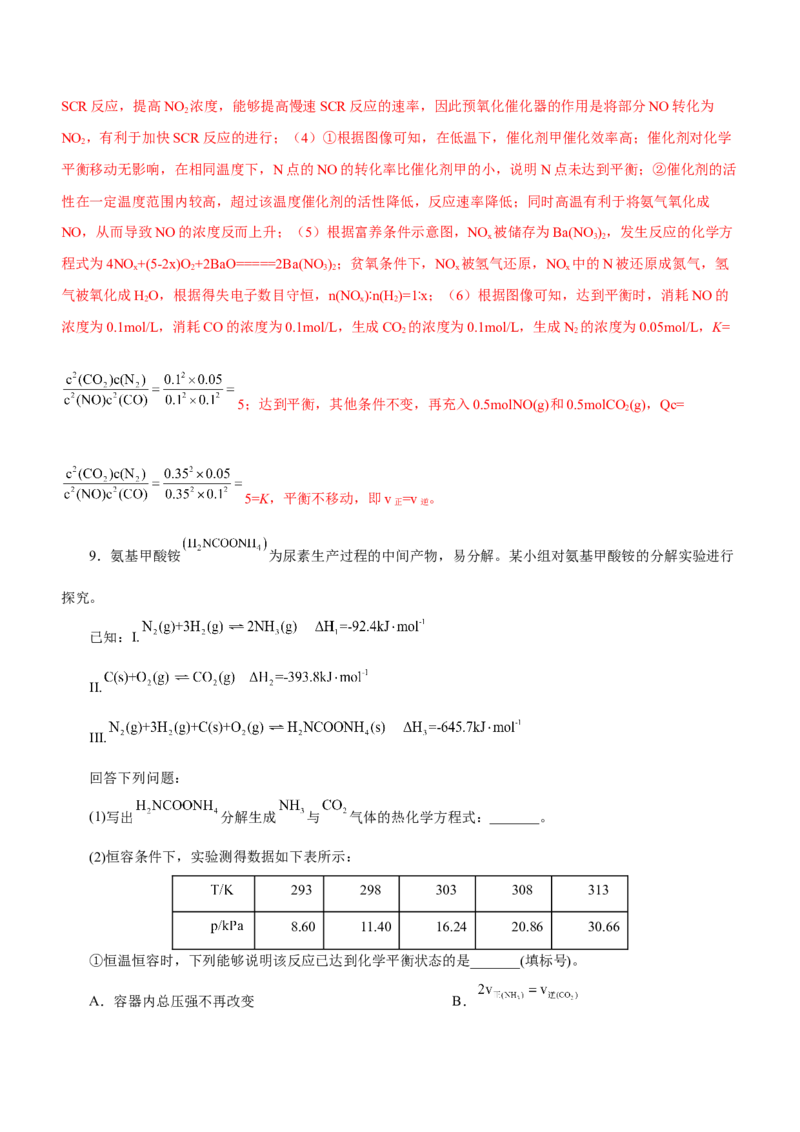 专题15化学反应原理综合题（练）-2023年高考化学二轮复习讲练测（新高考专用）（解析版）_05高考化学_新高考复习资料_2023年新高考资料_二轮复习