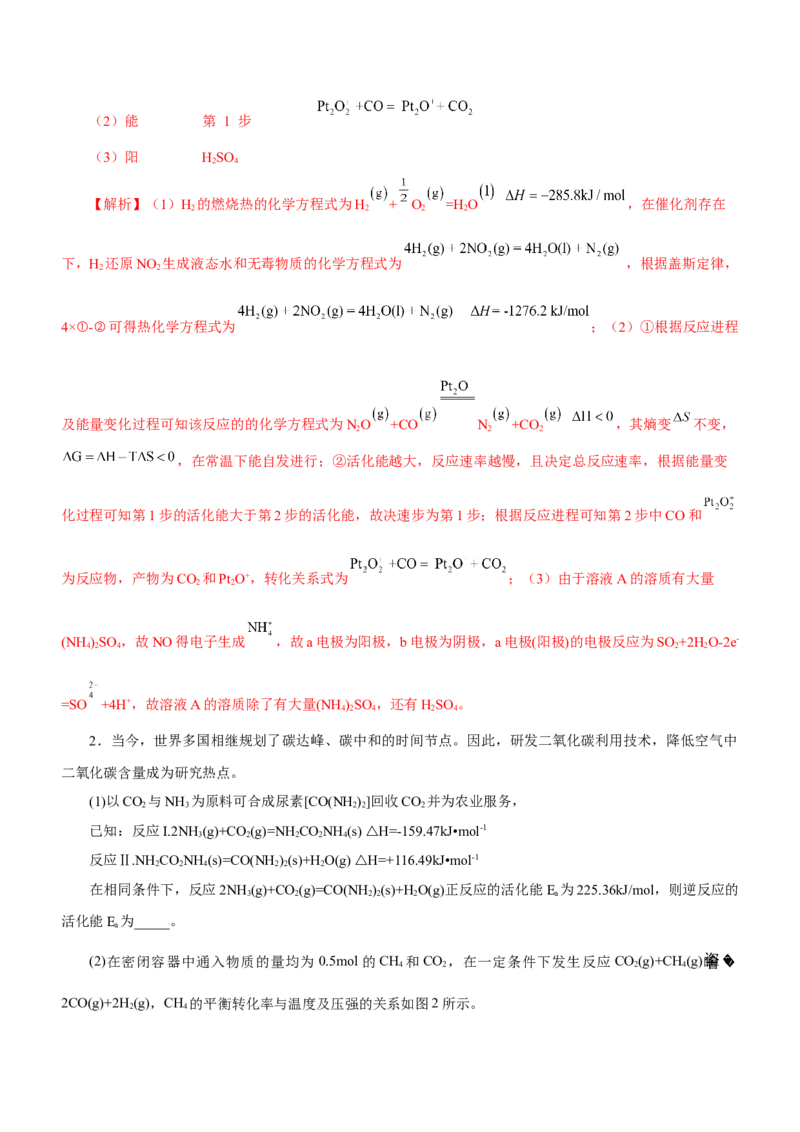 专题15化学反应原理综合题（练）-2023年高考化学二轮复习讲练测（新高考专用）（解析版）_05高考化学_新高考复习资料_2023年新高考资料_二轮复习