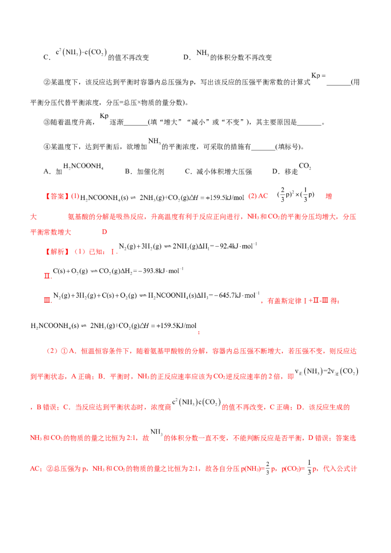 专题15化学反应原理综合题（练）-2023年高考化学二轮复习讲练测（新高考专用）（解析版）_05高考化学_新高考复习资料_2023年新高考资料_二轮复习