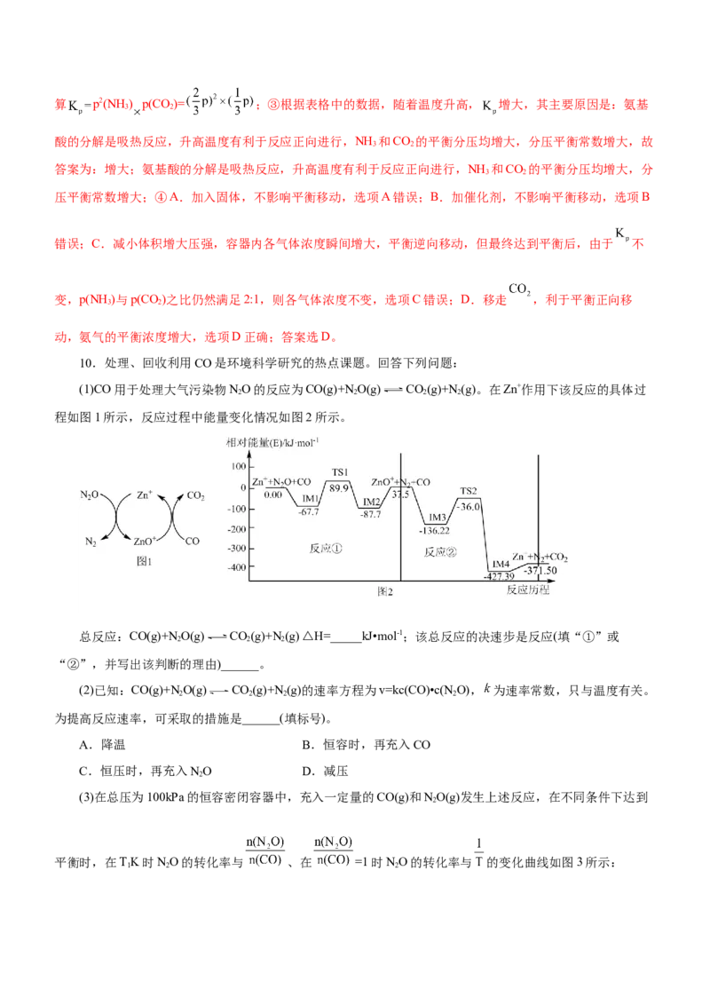 专题15化学反应原理综合题（练）-2023年高考化学二轮复习讲练测（新高考专用）（解析版）_05高考化学_新高考复习资料_2023年新高考资料_二轮复习
