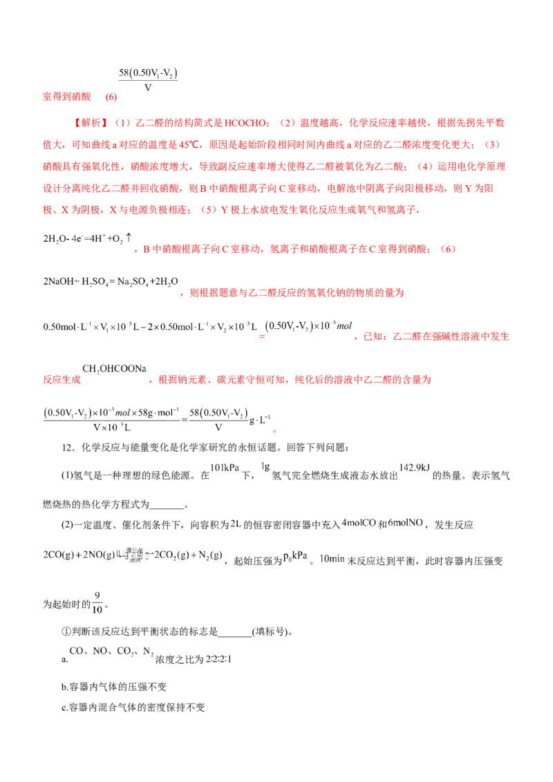 专题15化学反应原理综合题（练）-2023年高考化学二轮复习讲练测（新高考专用）（解析版）_05高考化学_新高考复习资料_2023年新高考资料_二轮复习