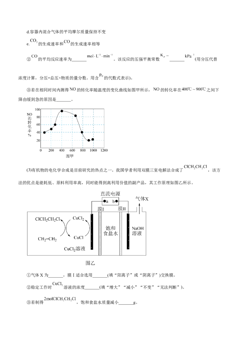 专题15化学反应原理综合题（练）-2023年高考化学二轮复习讲练测（新高考专用）（解析版）_05高考化学_新高考复习资料_2023年新高考资料_二轮复习