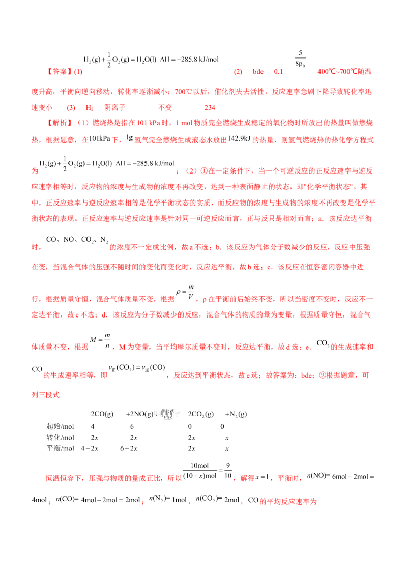 专题15化学反应原理综合题（练）-2023年高考化学二轮复习讲练测（新高考专用）（解析版）_05高考化学_新高考复习资料_2023年新高考资料_二轮复习