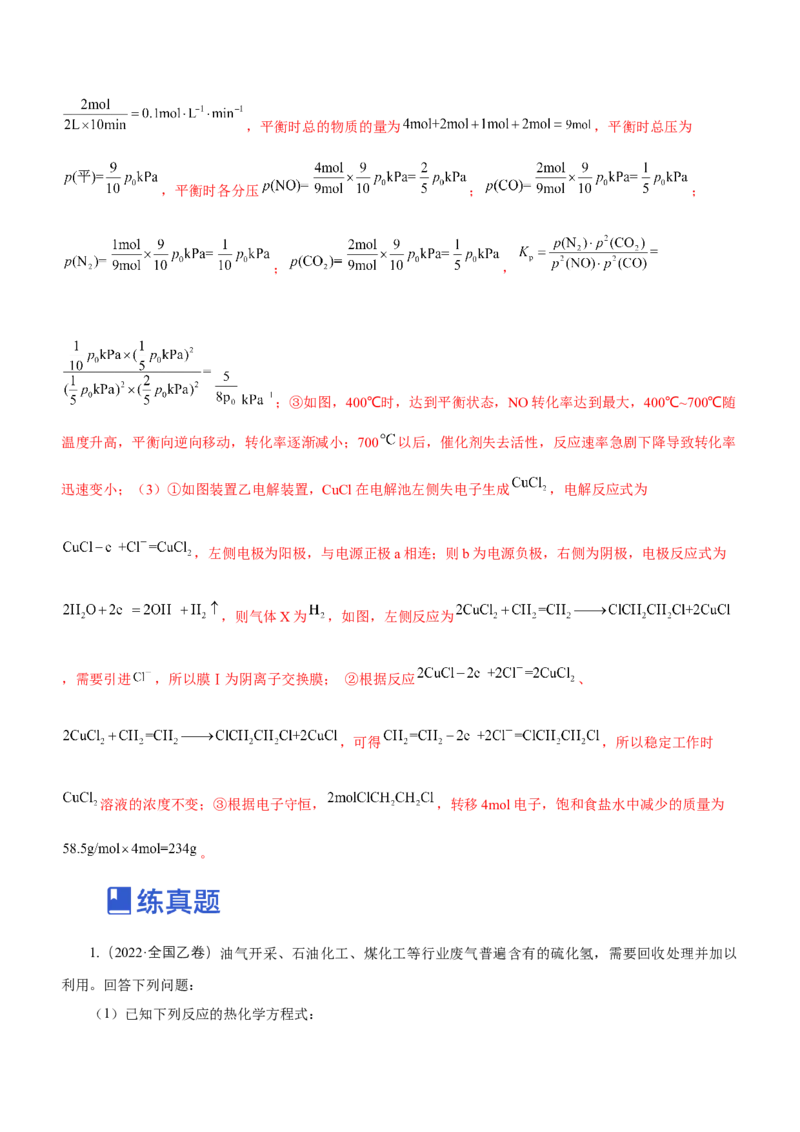 专题15化学反应原理综合题（练）-2023年高考化学二轮复习讲练测（新高考专用）（解析版）_05高考化学_新高考复习资料_2023年新高考资料_二轮复习