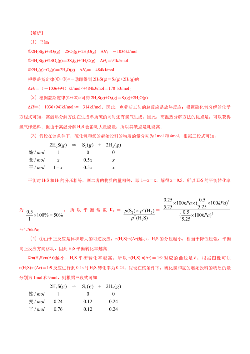 专题15化学反应原理综合题（练）-2023年高考化学二轮复习讲练测（新高考专用）（解析版）_05高考化学_新高考复习资料_2023年新高考资料_二轮复习