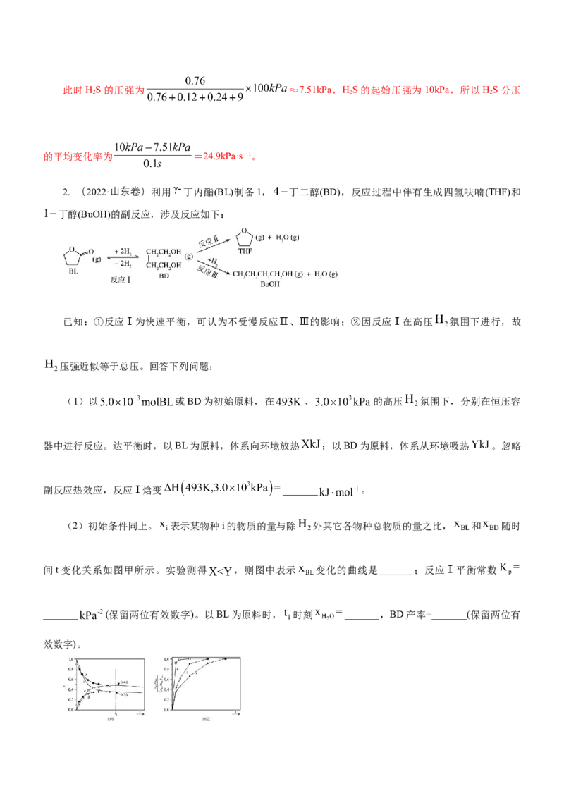 专题15化学反应原理综合题（练）-2023年高考化学二轮复习讲练测（新高考专用）（解析版）_05高考化学_新高考复习资料_2023年新高考资料_二轮复习
