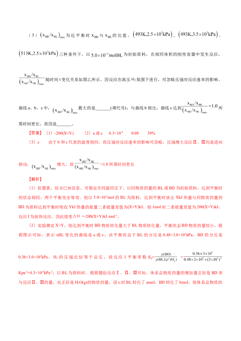 专题15化学反应原理综合题（练）-2023年高考化学二轮复习讲练测（新高考专用）（解析版）_05高考化学_新高考复习资料_2023年新高考资料_二轮复习