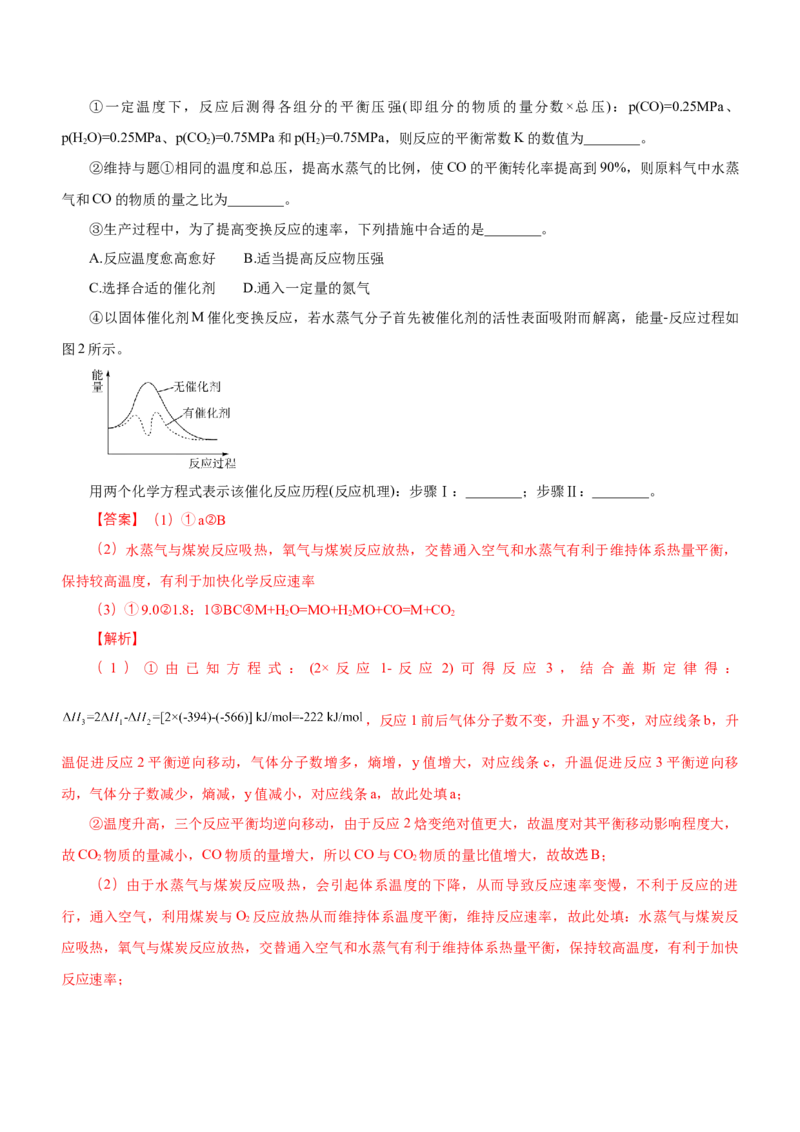 专题15化学反应原理综合题（练）-2023年高考化学二轮复习讲练测（新高考专用）（解析版）_05高考化学_新高考复习资料_2023年新高考资料_二轮复习