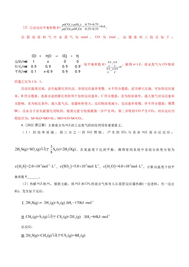 专题15化学反应原理综合题（练）-2023年高考化学二轮复习讲练测（新高考专用）（解析版）_05高考化学_新高考复习资料_2023年新高考资料_二轮复习