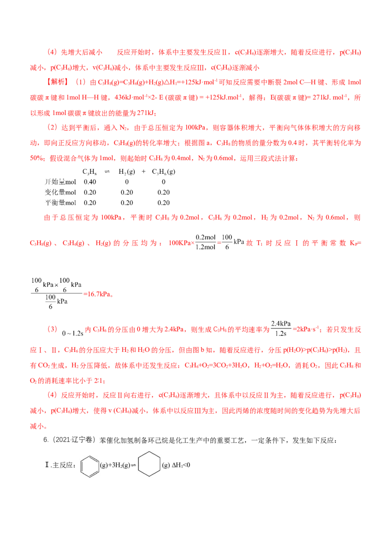 专题15化学反应原理综合题（练）-2023年高考化学二轮复习讲练测（新高考专用）（解析版）_05高考化学_新高考复习资料_2023年新高考资料_二轮复习