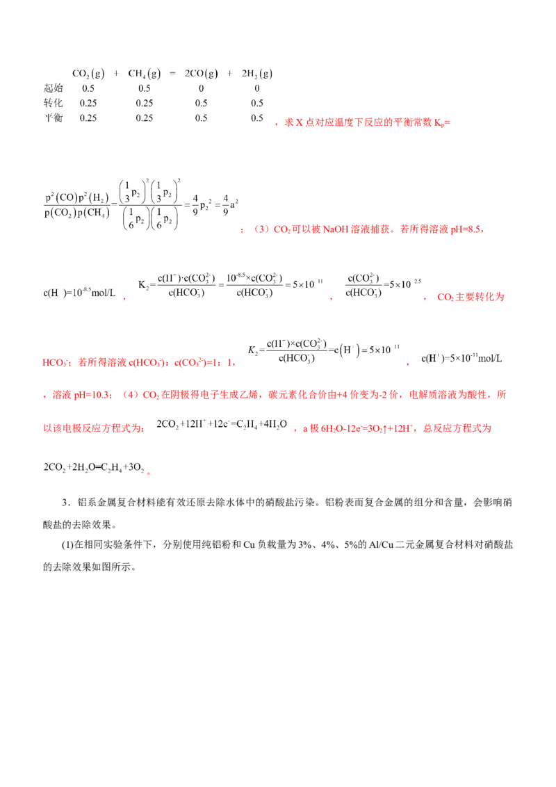 专题15化学反应原理综合题（练）-2023年高考化学二轮复习讲练测（新高考专用）（解析版）_05高考化学_新高考复习资料_2023年新高考资料_二轮复习