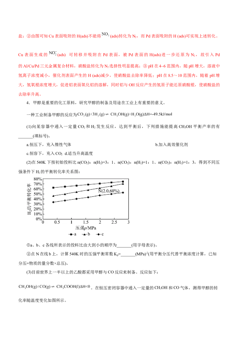 专题15化学反应原理综合题（练）-2023年高考化学二轮复习讲练测（新高考专用）（解析版）_05高考化学_新高考复习资料_2023年新高考资料_二轮复习