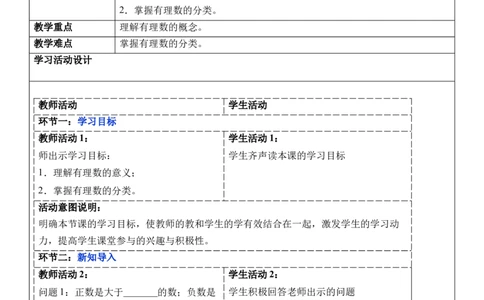 1.2.1有理数的概念-教案_初中数学人教版_7上-初中数学人教版_7上-初中数学人教版（新版）_01课件+教案+练习（大单元设计）_教案