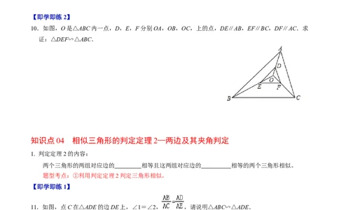 第02讲相似三角形及其性质（学生版）_初中数学_九年级数学下册（人教版）_同步讲义-U18_2024版